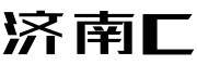 济南资金周转网